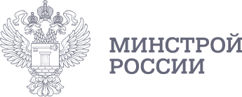 Минстрой России